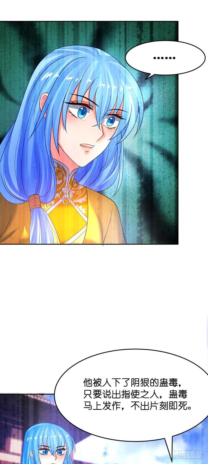 《丑女的后宫法则》漫画,第137话：自投罗网2图