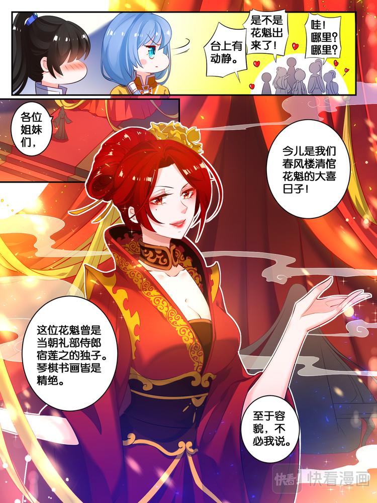 丑女的后宫法则漫画免费下拉式漫画,第17话 救风尘1图