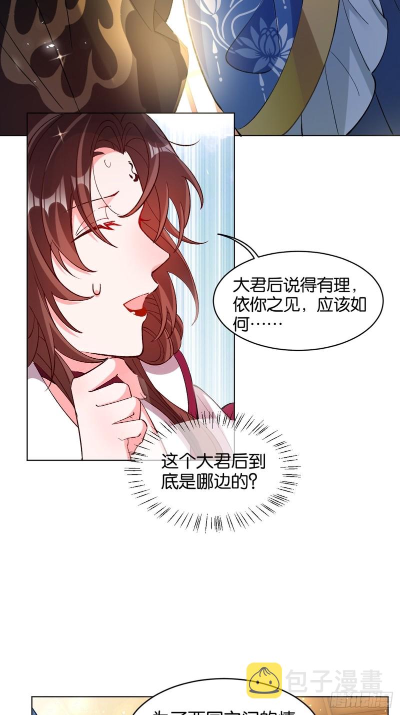 《丑女的后宫法则》漫画,203：缔结婚约2图