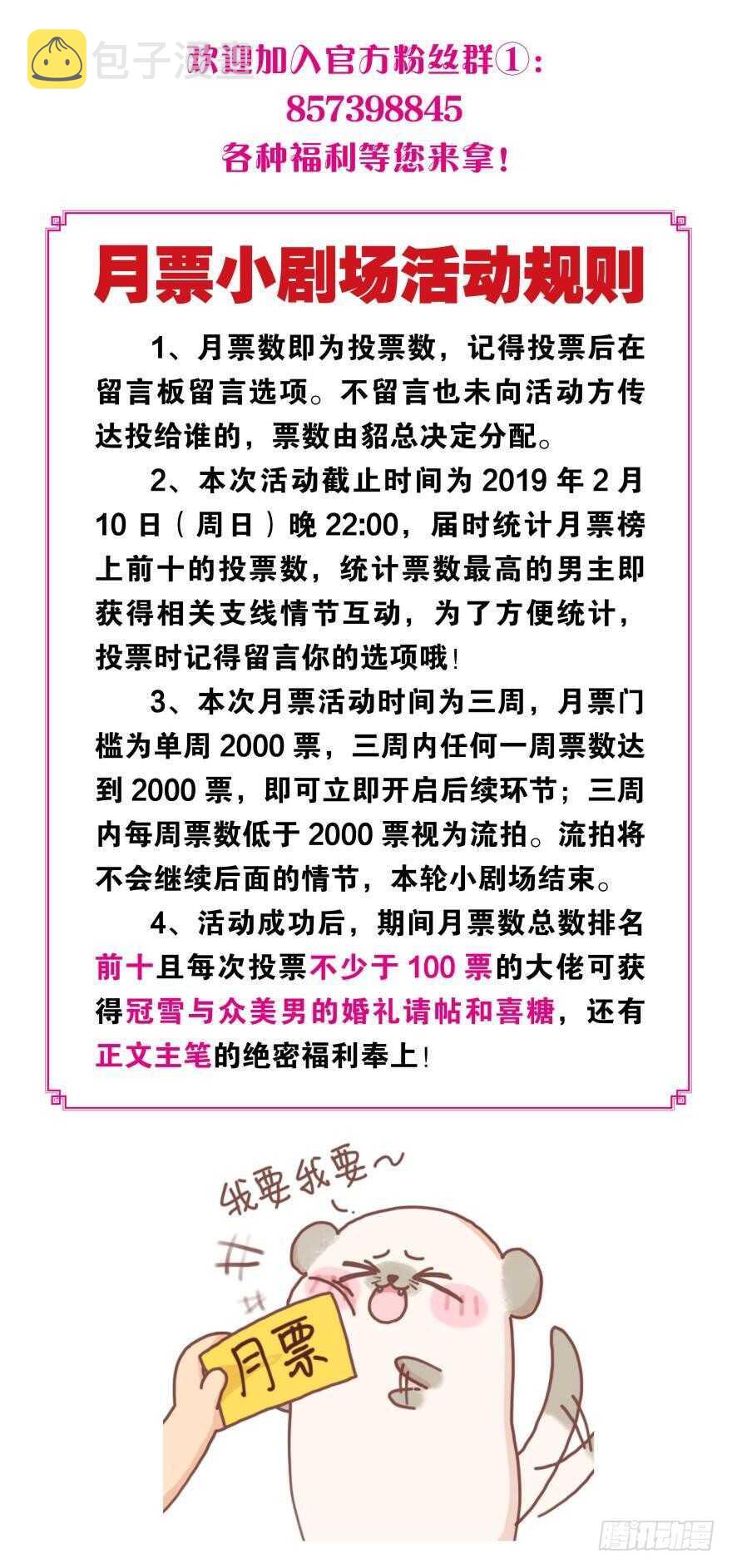 《丑女的后宫法则》漫画,第106话：四夫进门2图