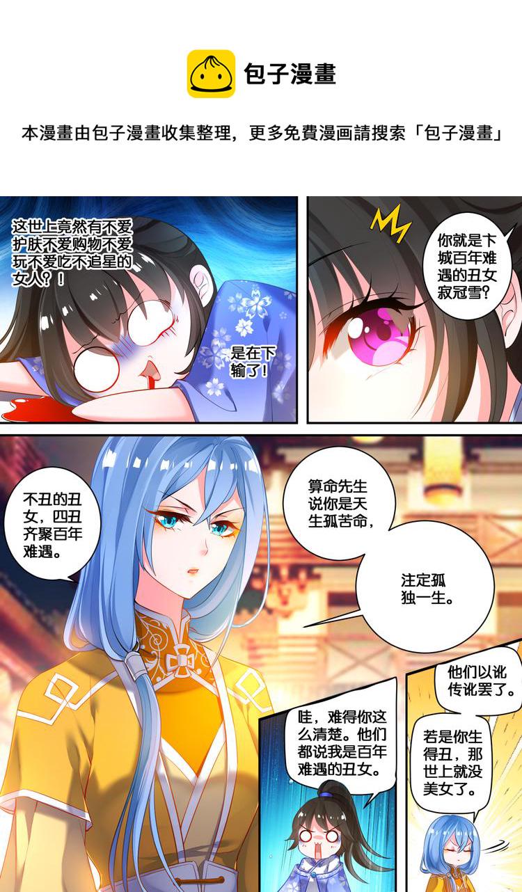 丑女的后宫法则漫画免费下拉式漫画,第17话 救风尘1图