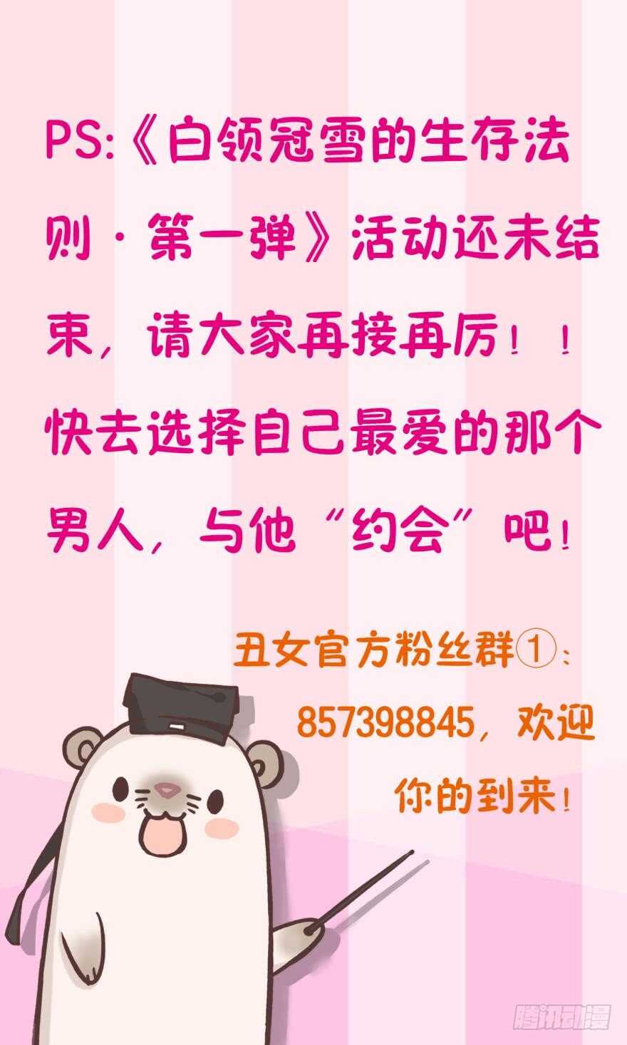 《丑女的后宫法则》漫画,第109话：今晚该谁？2图