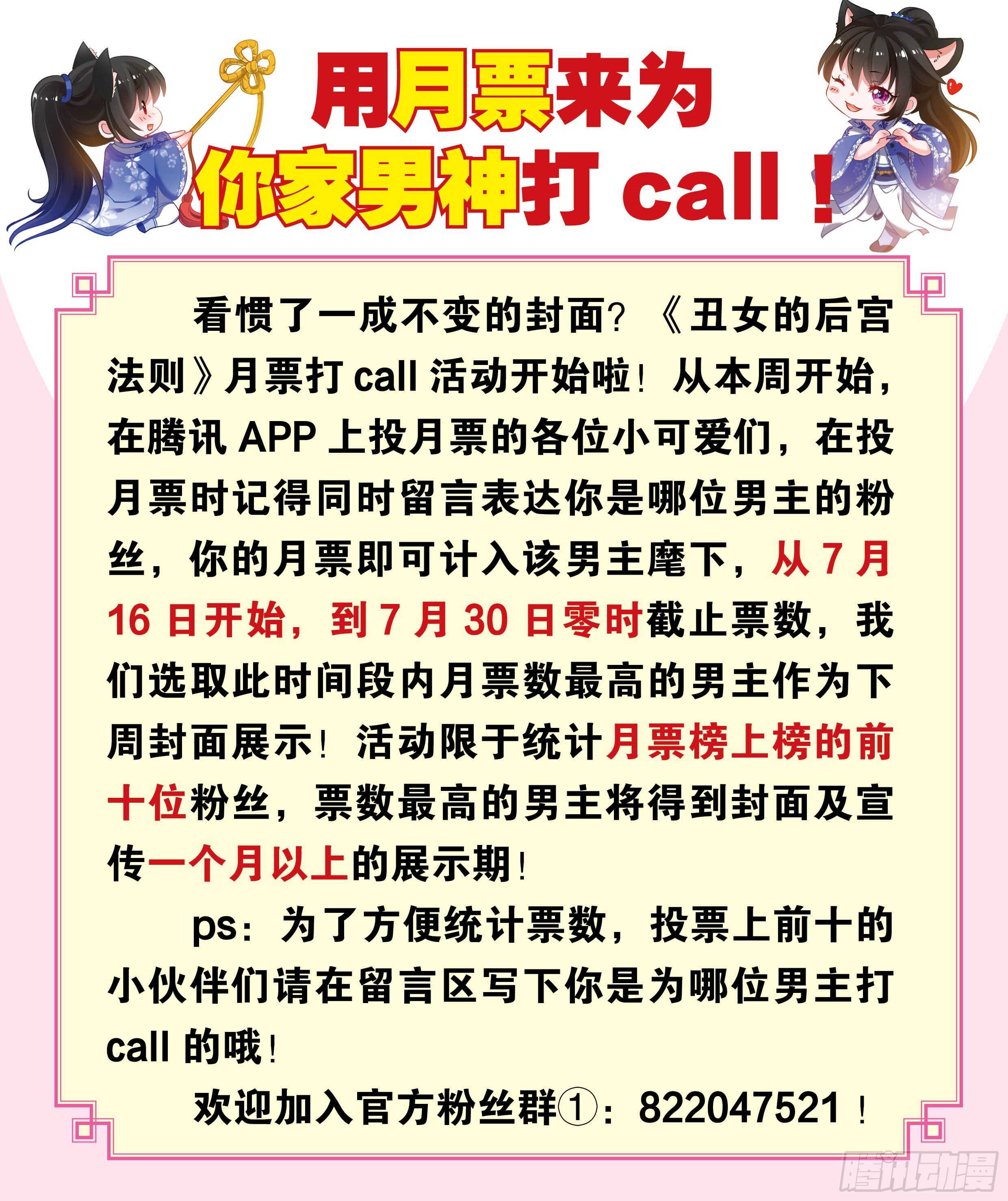 《丑女的后宫法则》漫画,第72话：最後的退让2图