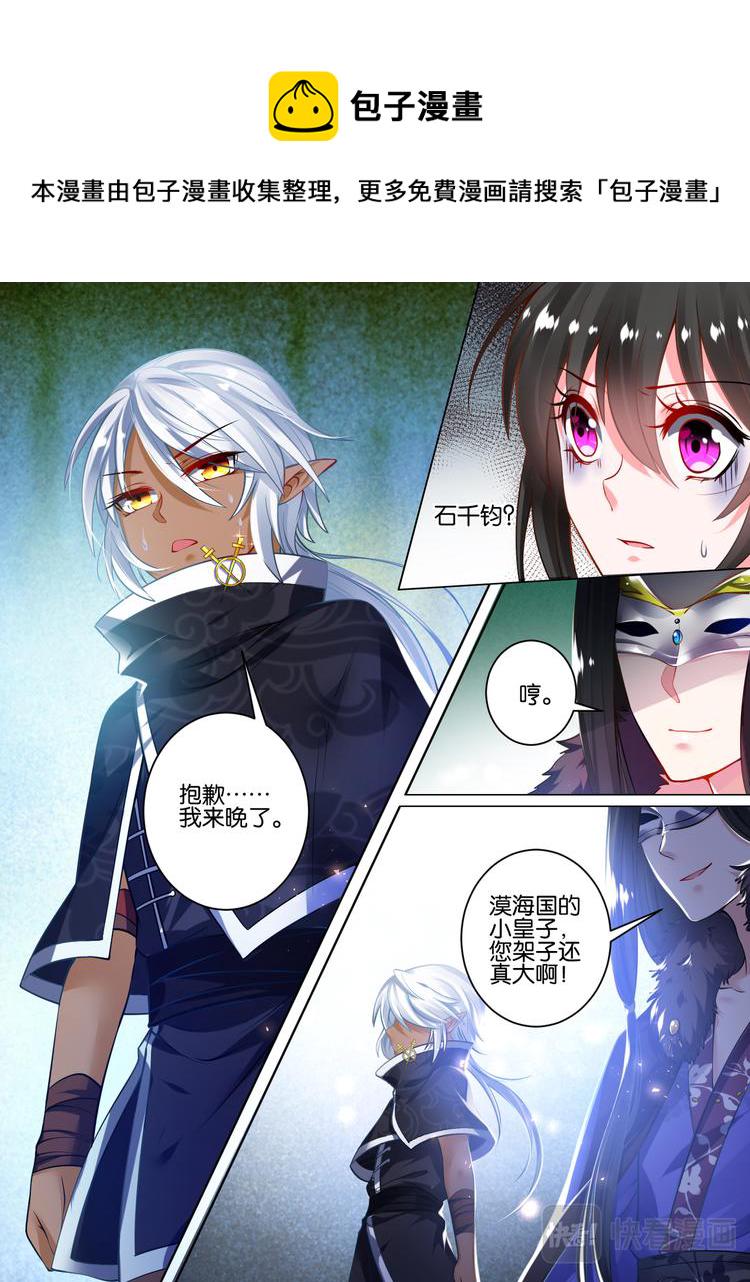 丑女的后宫法则漫画免费下拉式漫画,第53话 玄枢阁主2图