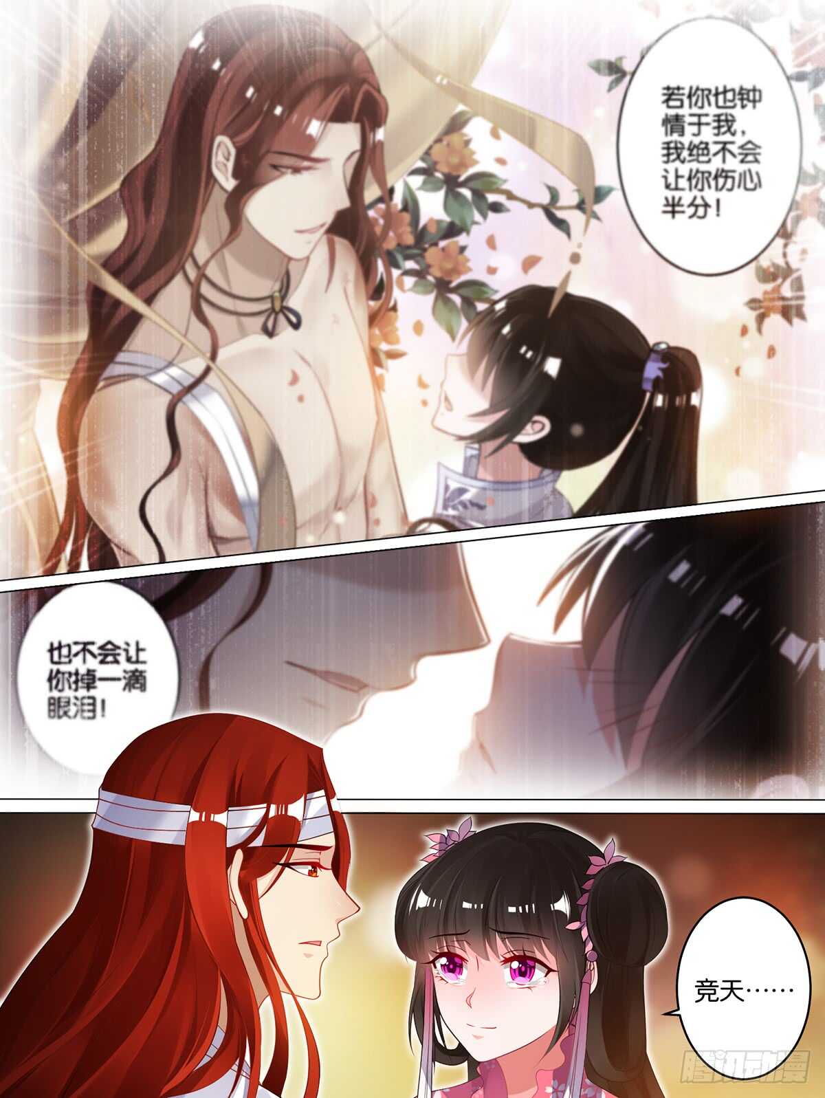 丑女的后宫法则漫画免费下拉式漫画,第82话 再见，竞天2图