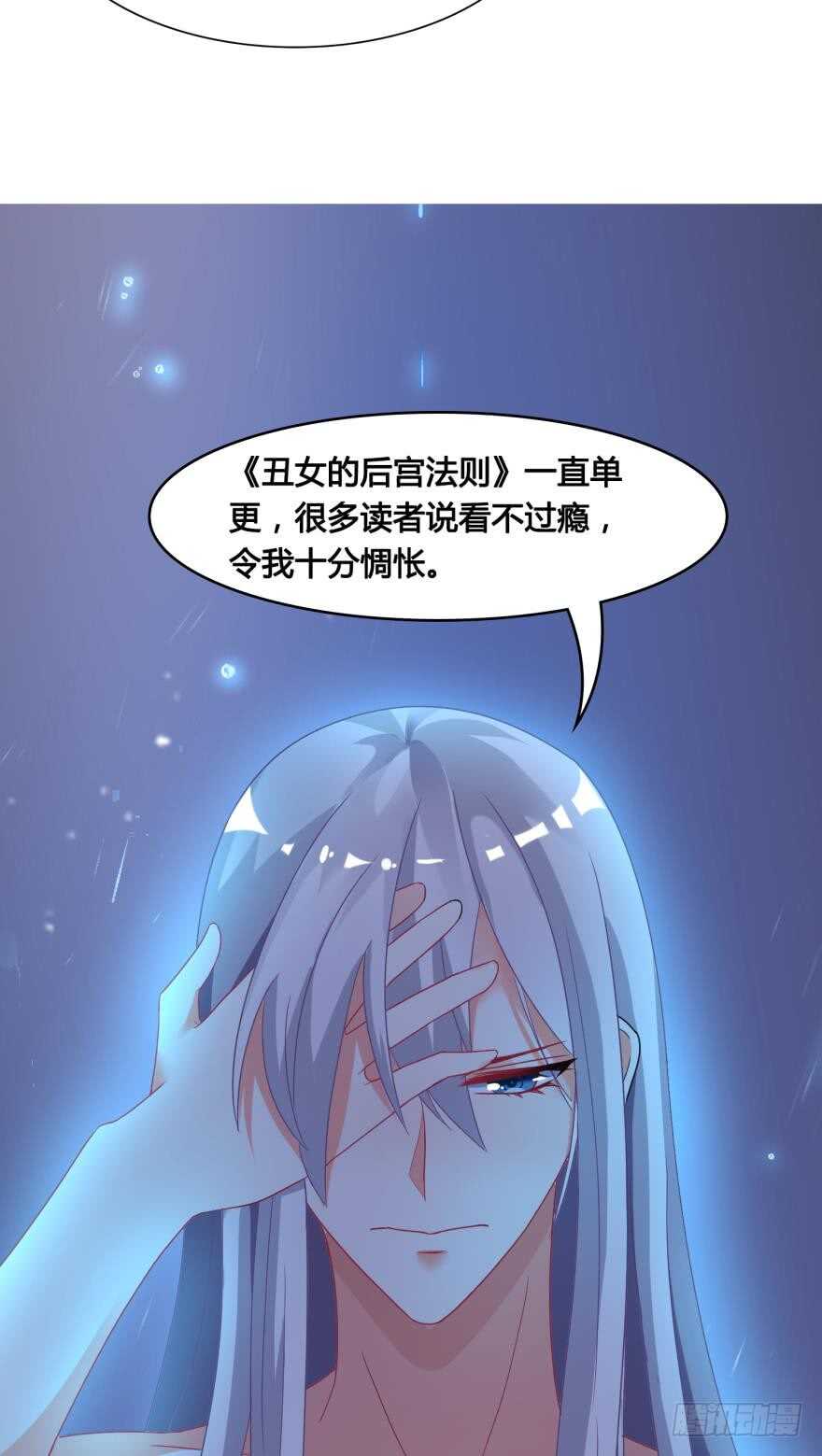 丑女的后宫法则免费漫画下拉式漫画,第109话：今晚该谁？2图