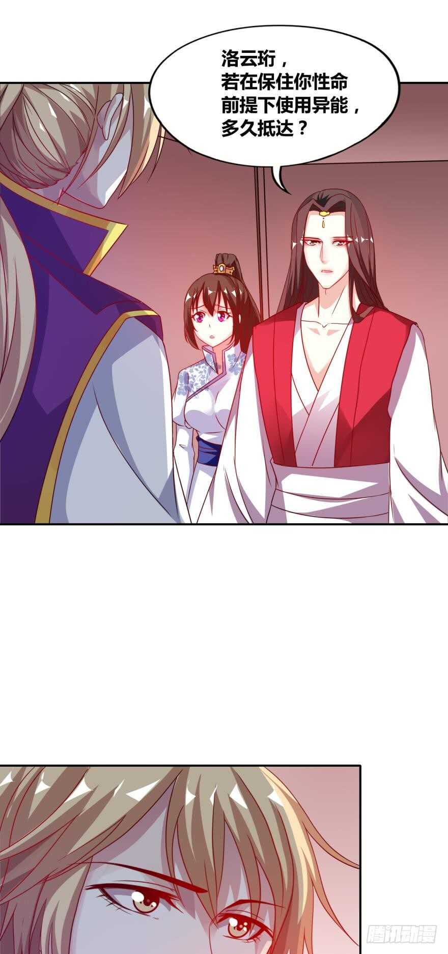 《丑女的后宫法则》漫画,第92话：生死时速1图