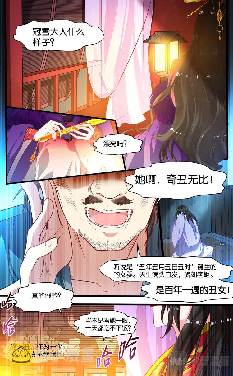 丑女的後宫法则漫画,第1话 丑女冠雪2图