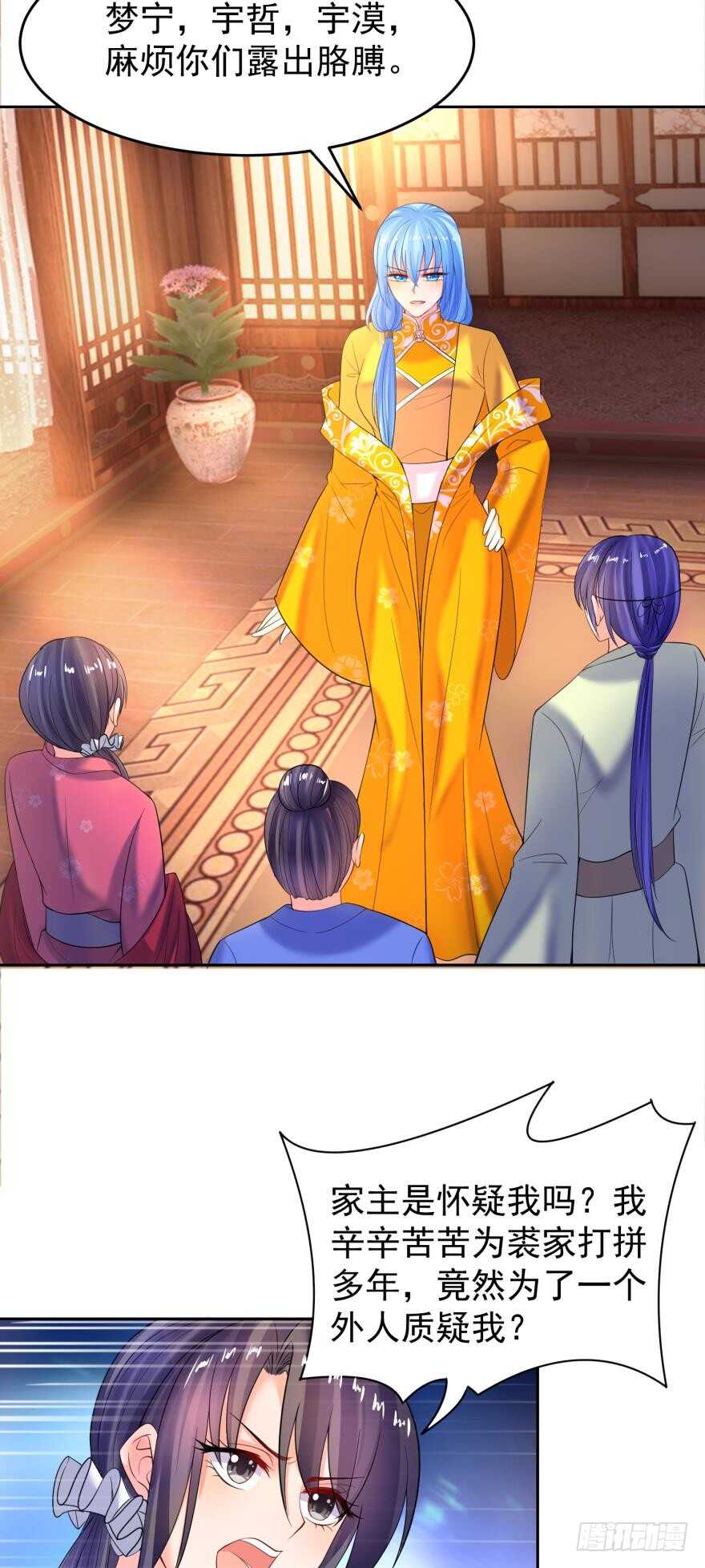 《丑女的后宫法则》漫画,第136话：到底是谁？2图
