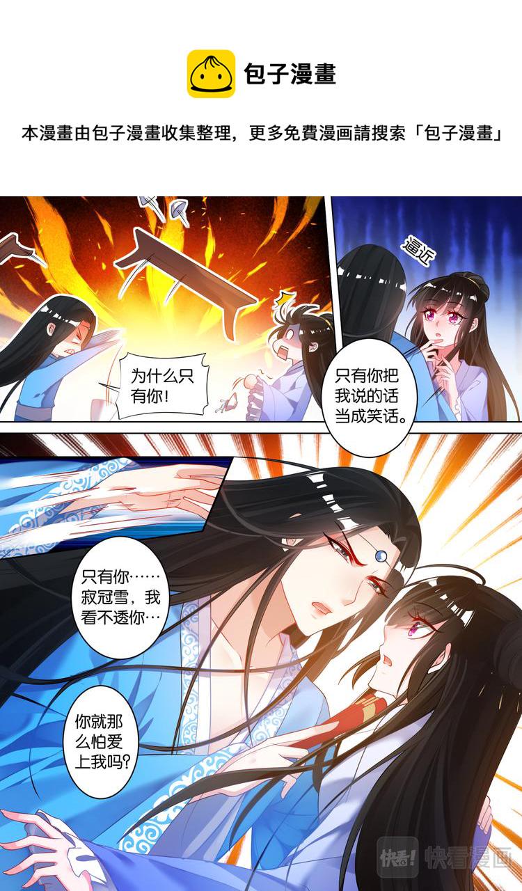 《丑女的后宫法则》漫画,第66话：告别宴1图