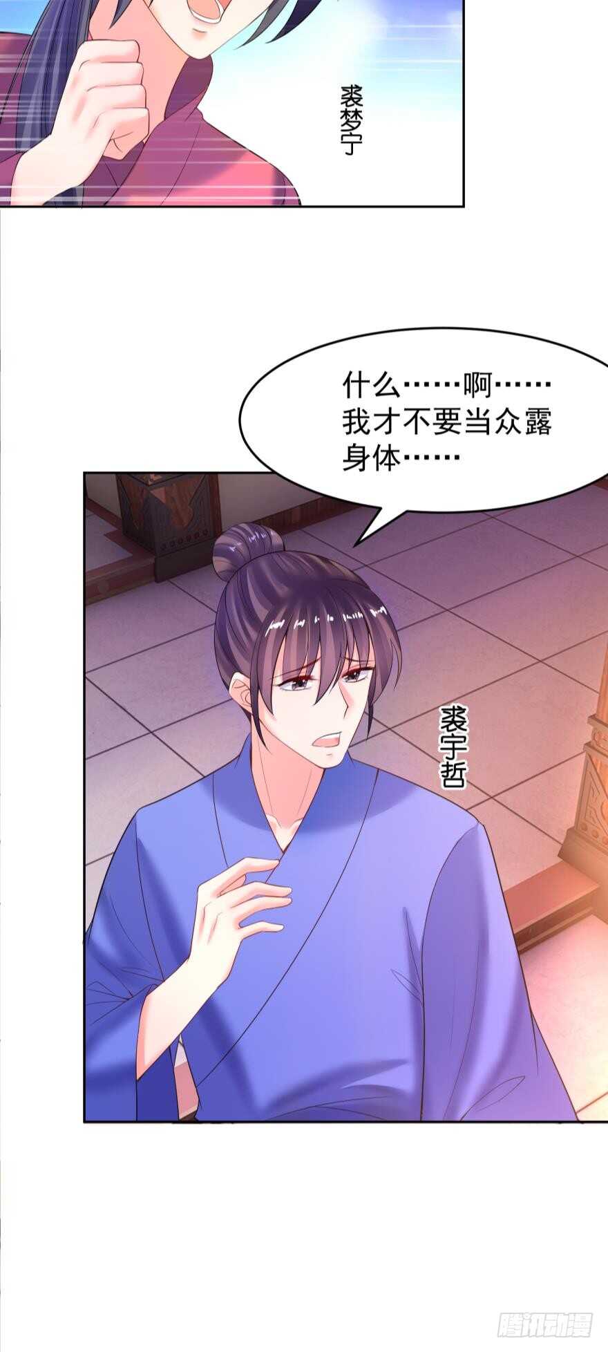 《丑女的后宫法则》漫画,第123话：真凶自现1图
