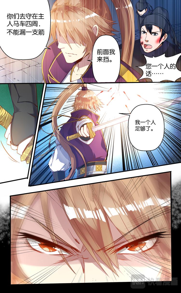 《丑女的后宫法则》漫画,第2话 突发刺杀1图