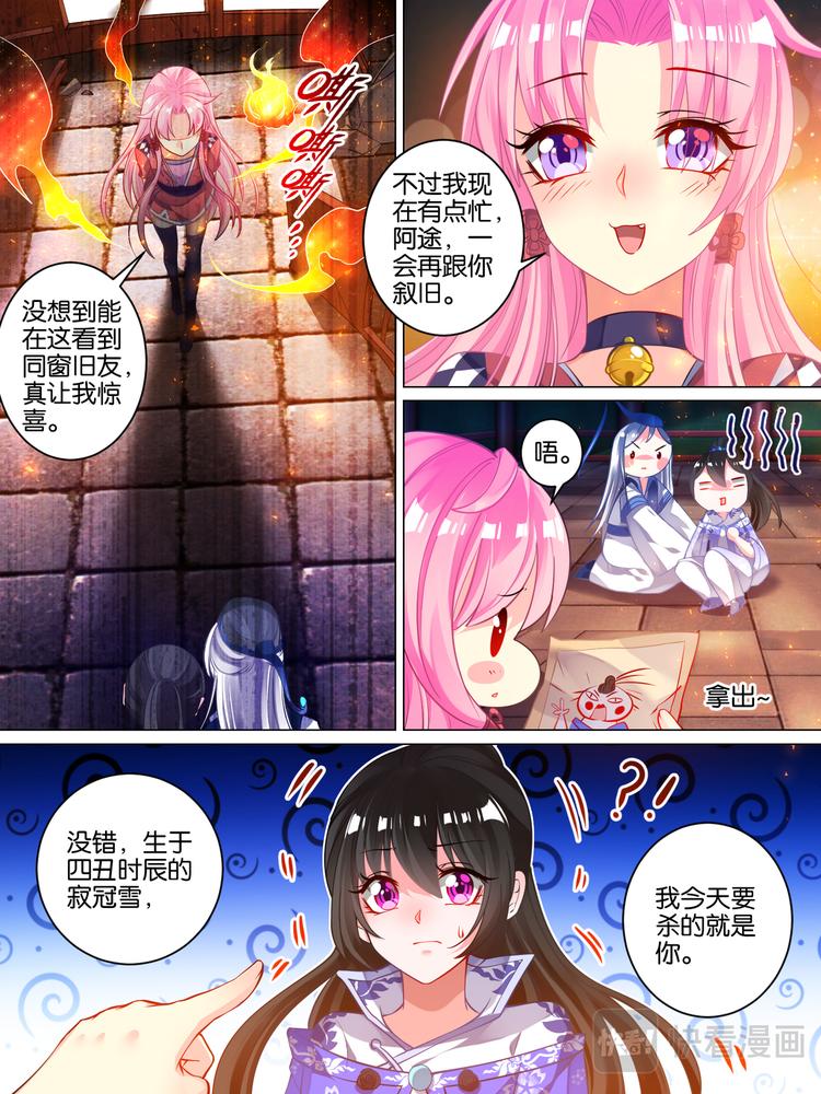 丑女的後宫法则漫画,第37话 混乱攻击2图