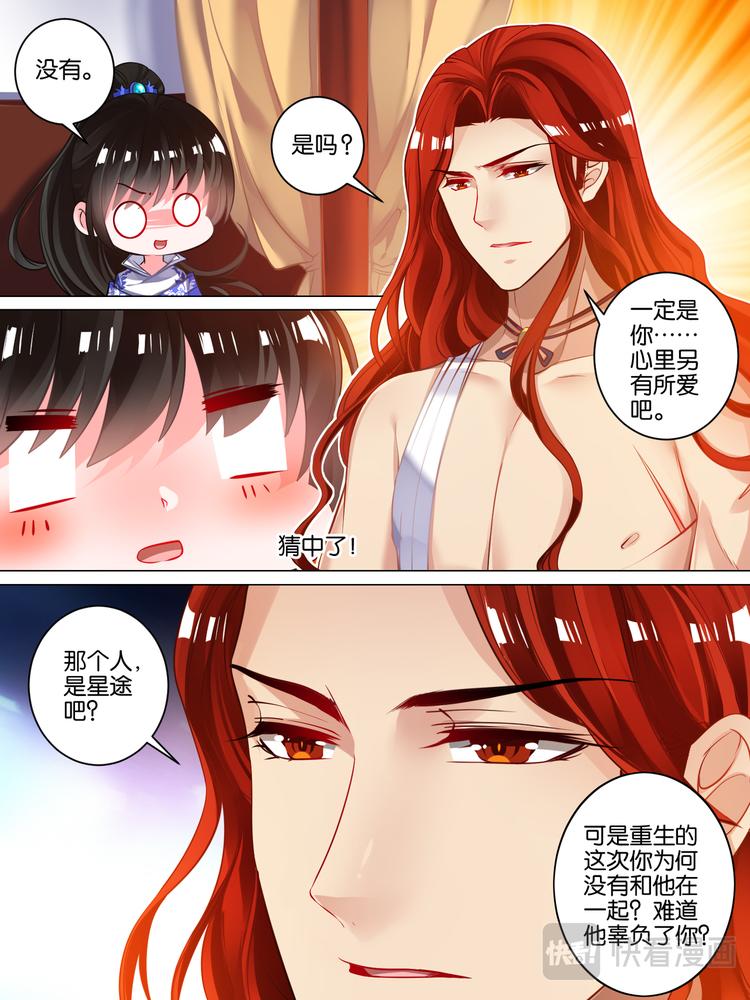 《丑女的后宫法则》漫画,第47话 你喜欢我1图