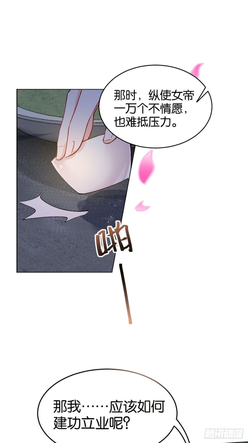 《丑女的后宫法则》漫画,204：春光之约2图