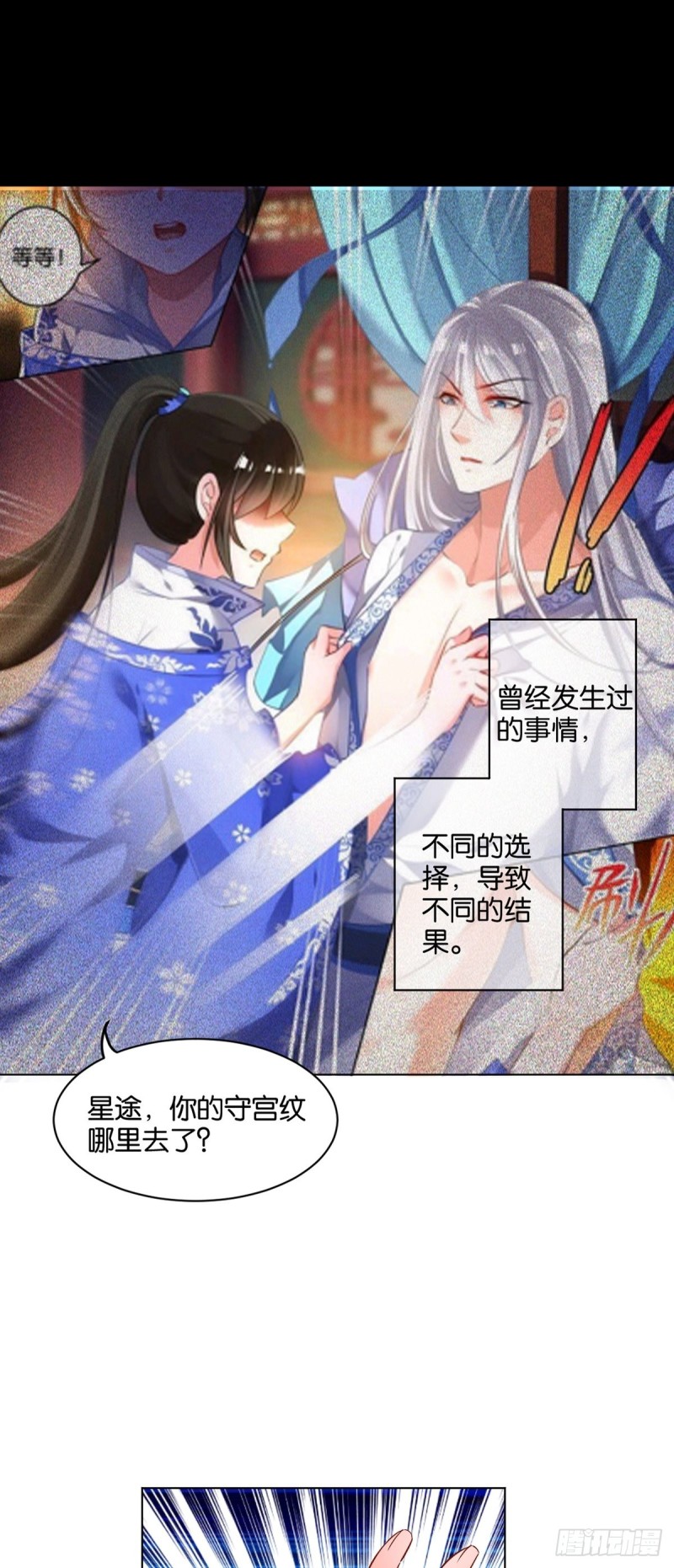 《丑女的后宫法则》漫画,199：星途的秘密1图