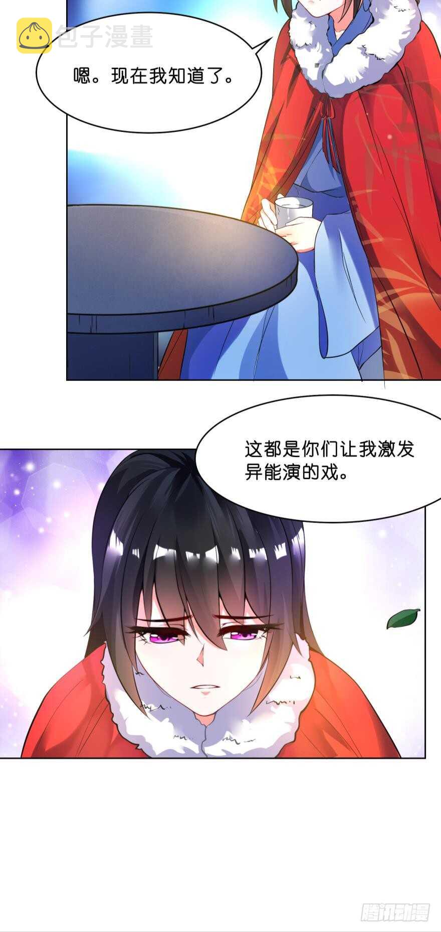 《丑女的后宫法则》漫画,第122话：裘家有人想杀你2图