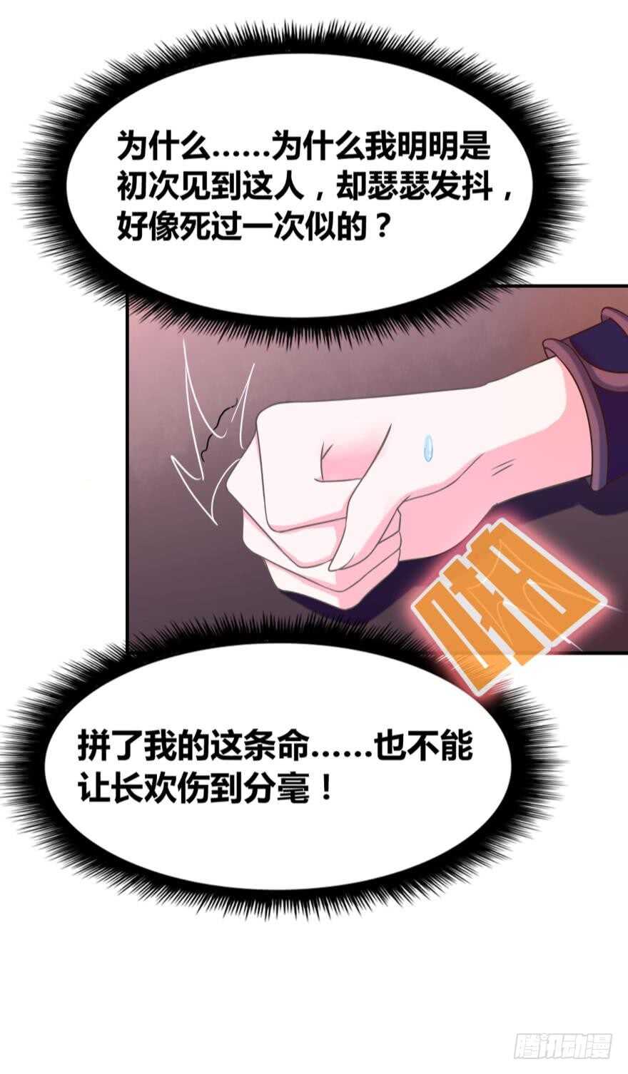 《丑女的后宫法则》漫画,第99话：妻主不要1图