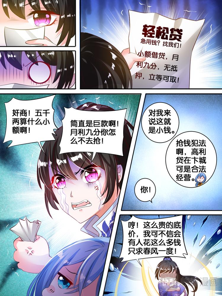 丑女的後宫法则漫画,第18话 花落我手2图