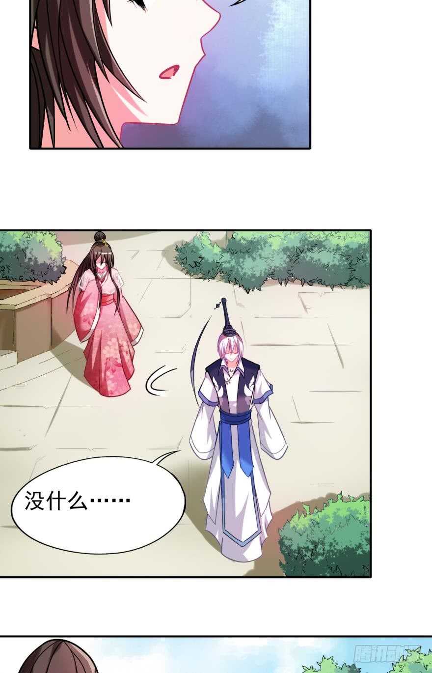 《丑女的后宫法则》漫画,第96话：前世爲何杀我1图