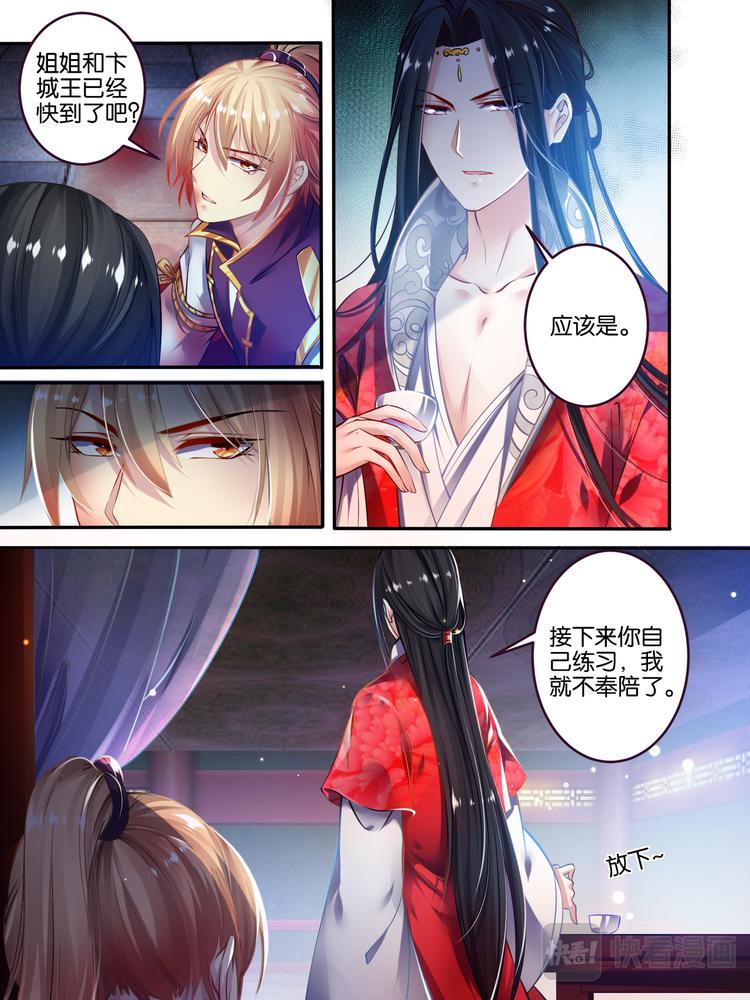 丑女的後宫法则漫画,第51话 情定初始2图