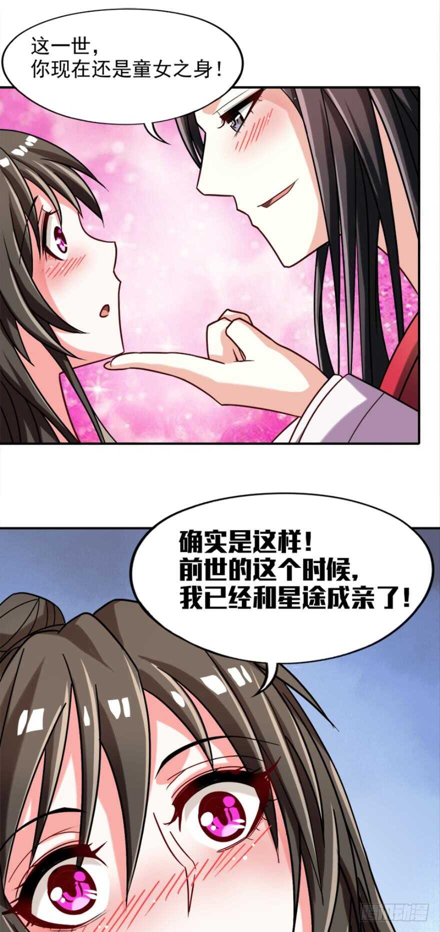 《丑女的后宫法则》漫画,第97话：你不曾负我1图
