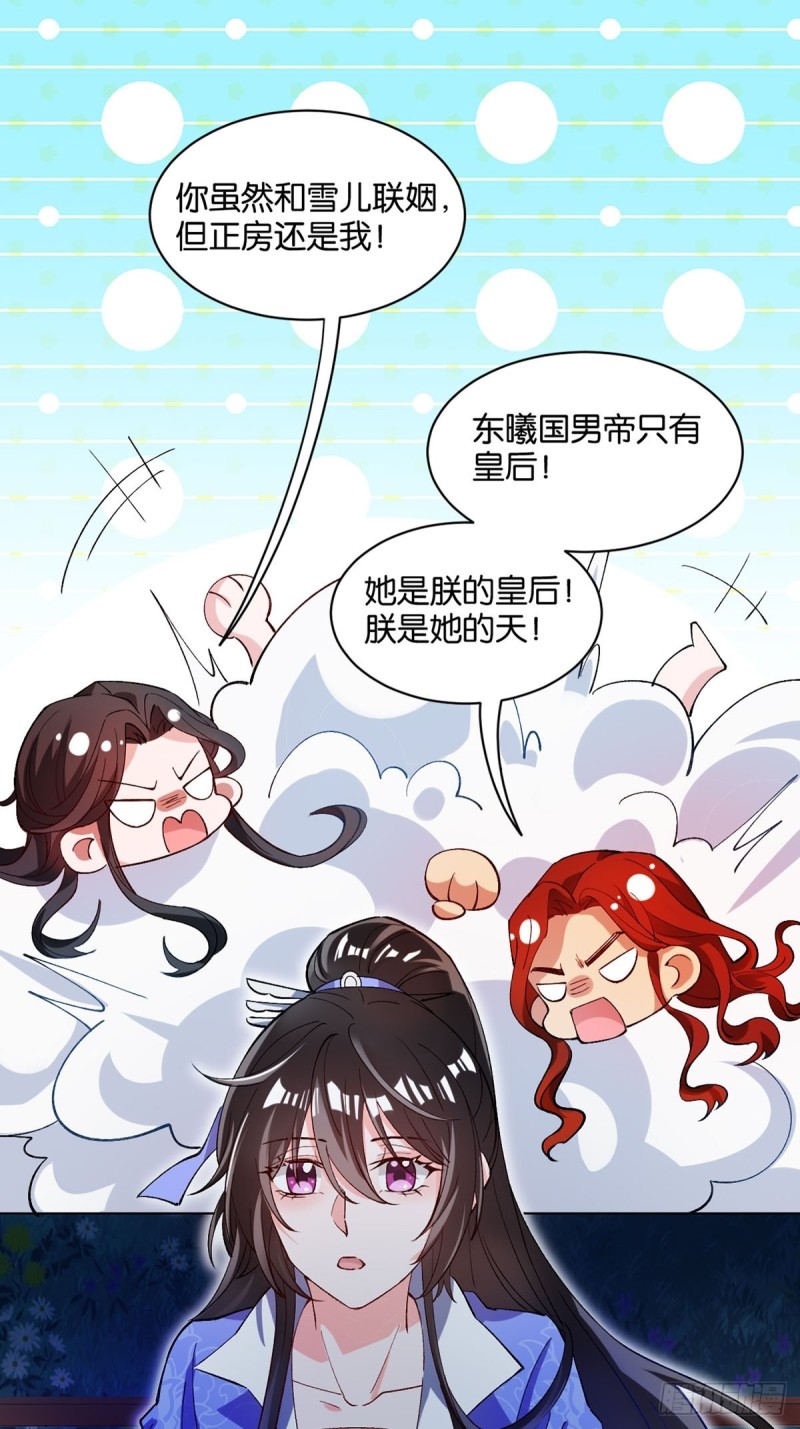 《丑女的后宫法则》漫画,204：春光之约2图
