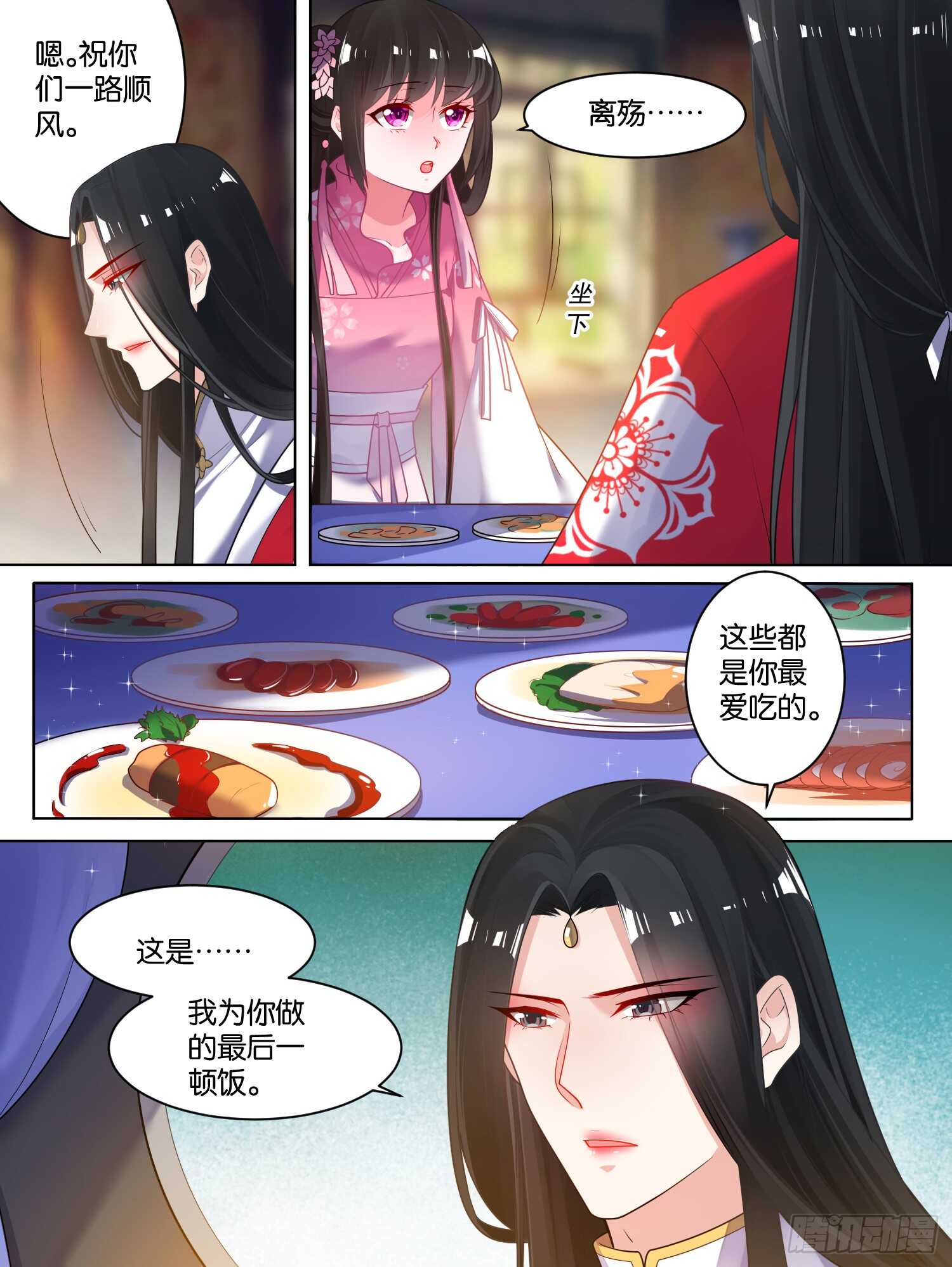 丑女的后宫法则漫画免费下拉式漫画,第77话：不会再纠缠1图