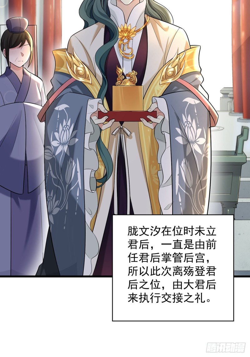 《丑女的后宫法则》漫画,229话：君後册封仪式2图