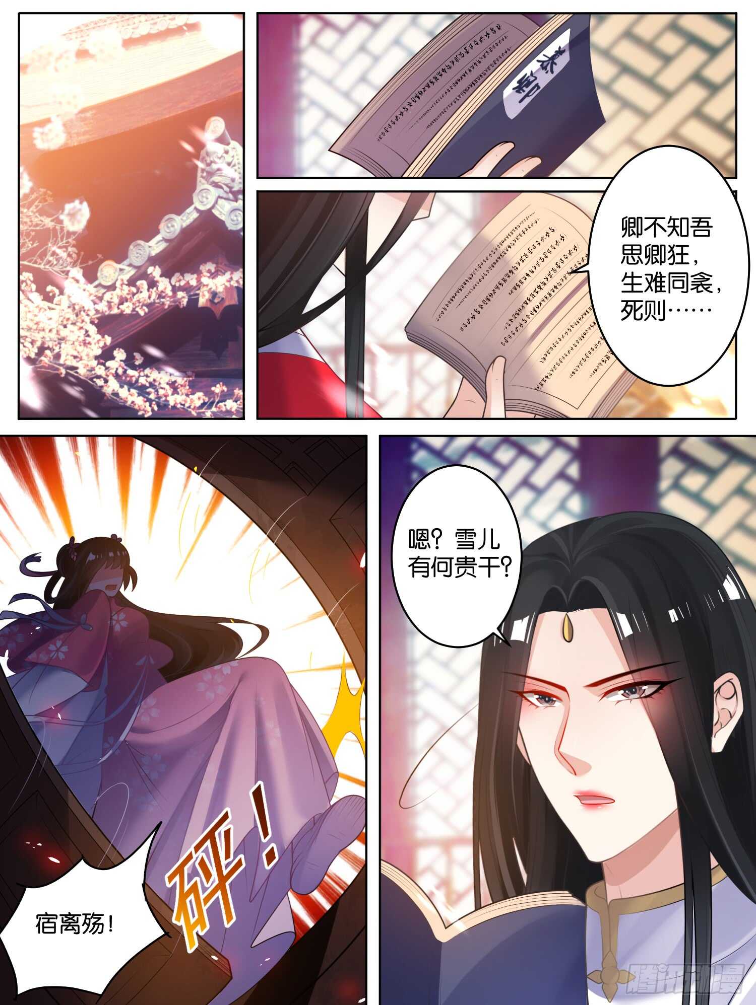 《丑女的后宫法则》漫画,第78话：天绝之毒1图