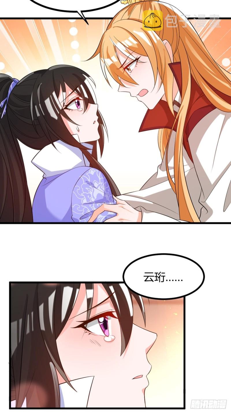 《丑女的后宫法则》漫画,216：我到底算什麽1图
