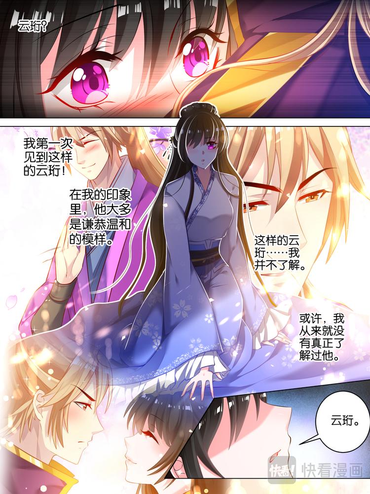 丑女的後宫法则漫画,第22话 你的责罚2图