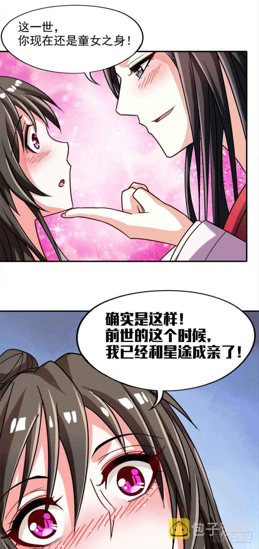 《丑女的后宫法则》漫画,第89话：和我结婚1图