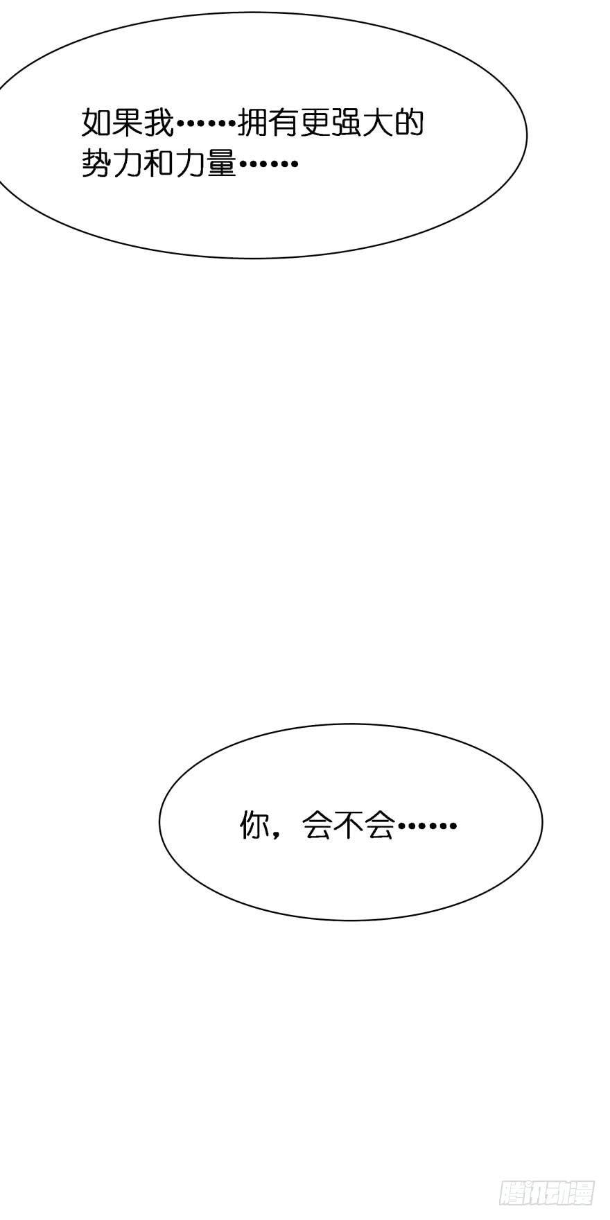 《丑女的后宫法则》漫画,第161话：取你清白的是谁2图