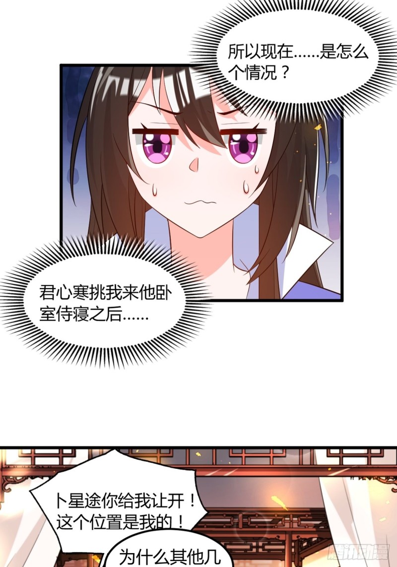 《丑女的后宫法则》漫画,216：我到底算什麽1图