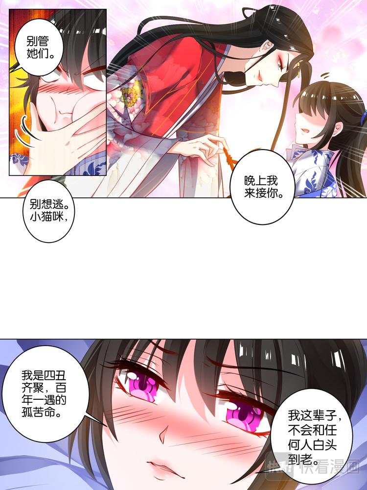 《丑女的后宫法则》漫画,第23话 春光之约1图