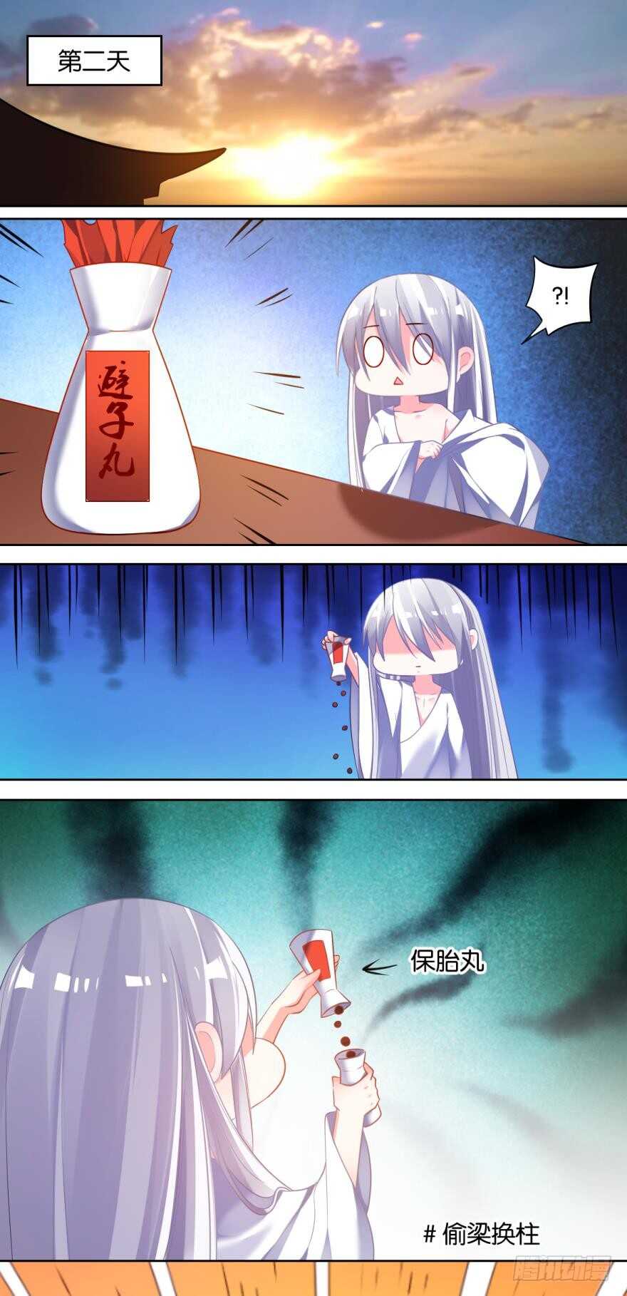 《丑女的后宫法则》漫画,番外：此生不负（下）1图