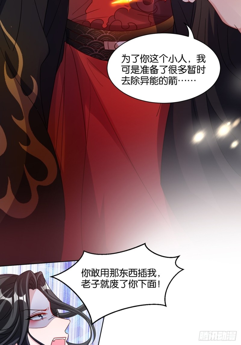 《丑女的后宫法则》漫画,194：後宫修罗场1图