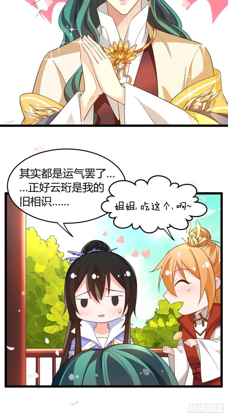 《丑女的后宫法则》漫画,217：当心云珩2图