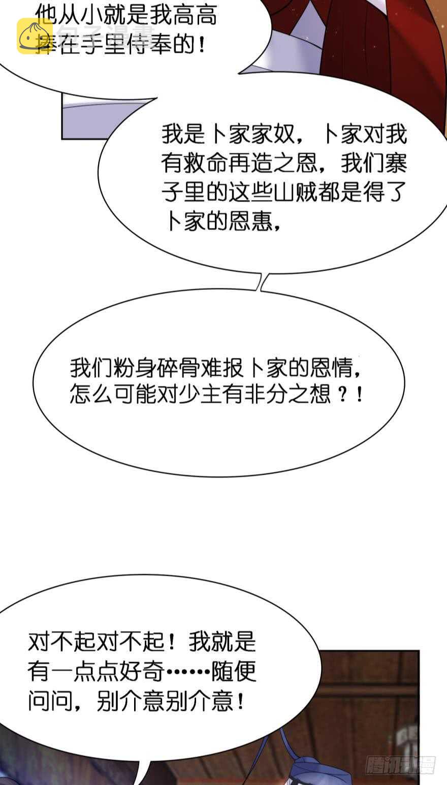 《丑女的后宫法则》漫画,第178话：前世羁绊1图