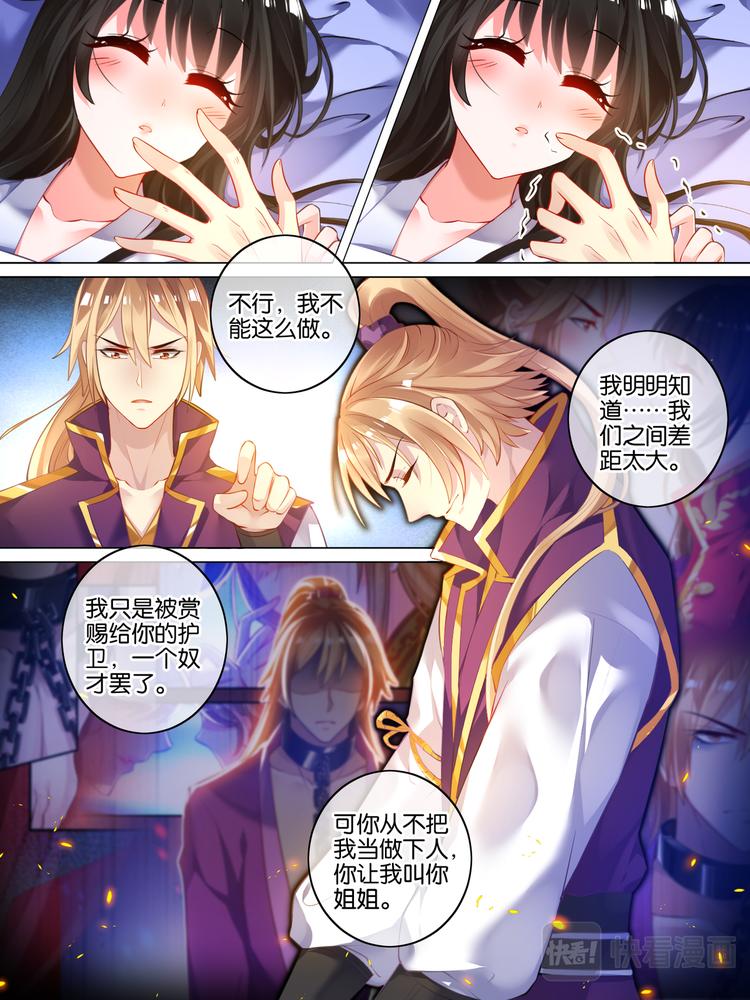 《丑女的后宫法则》漫画,第28话 卑微暗恋1图