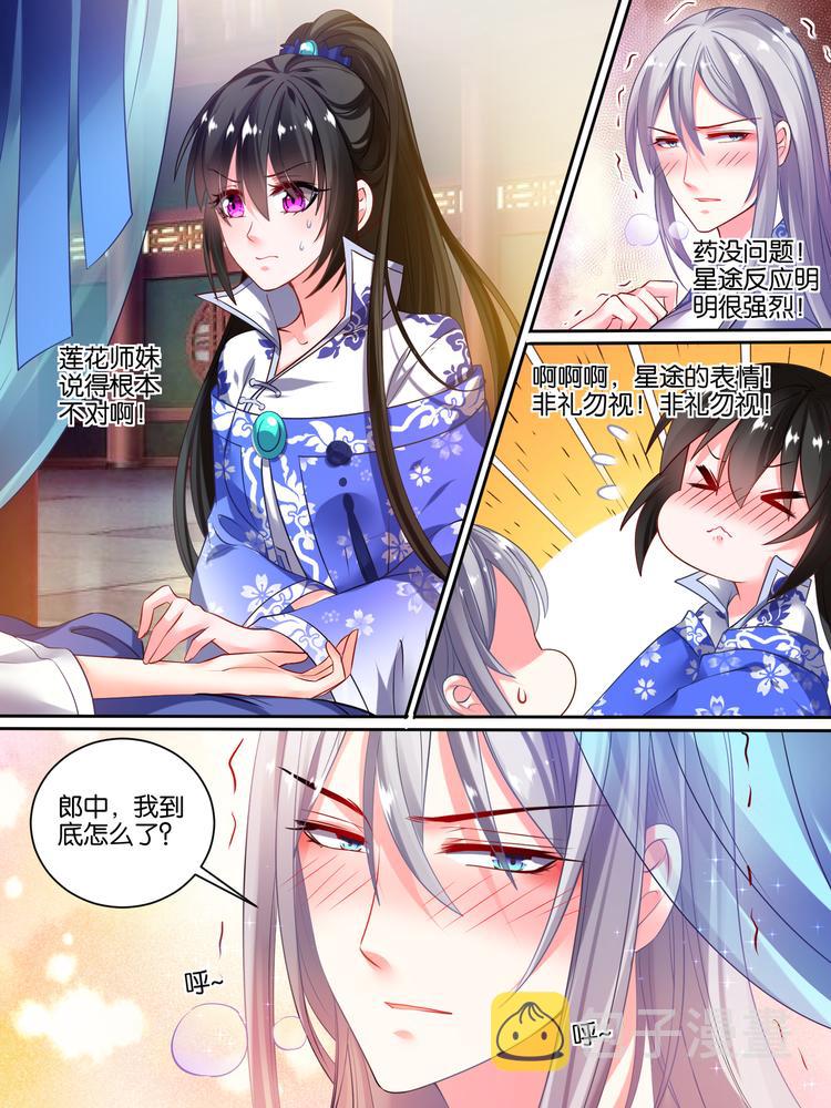 丑女的後宫法则漫画,第41话 失踪的守宫纹2图