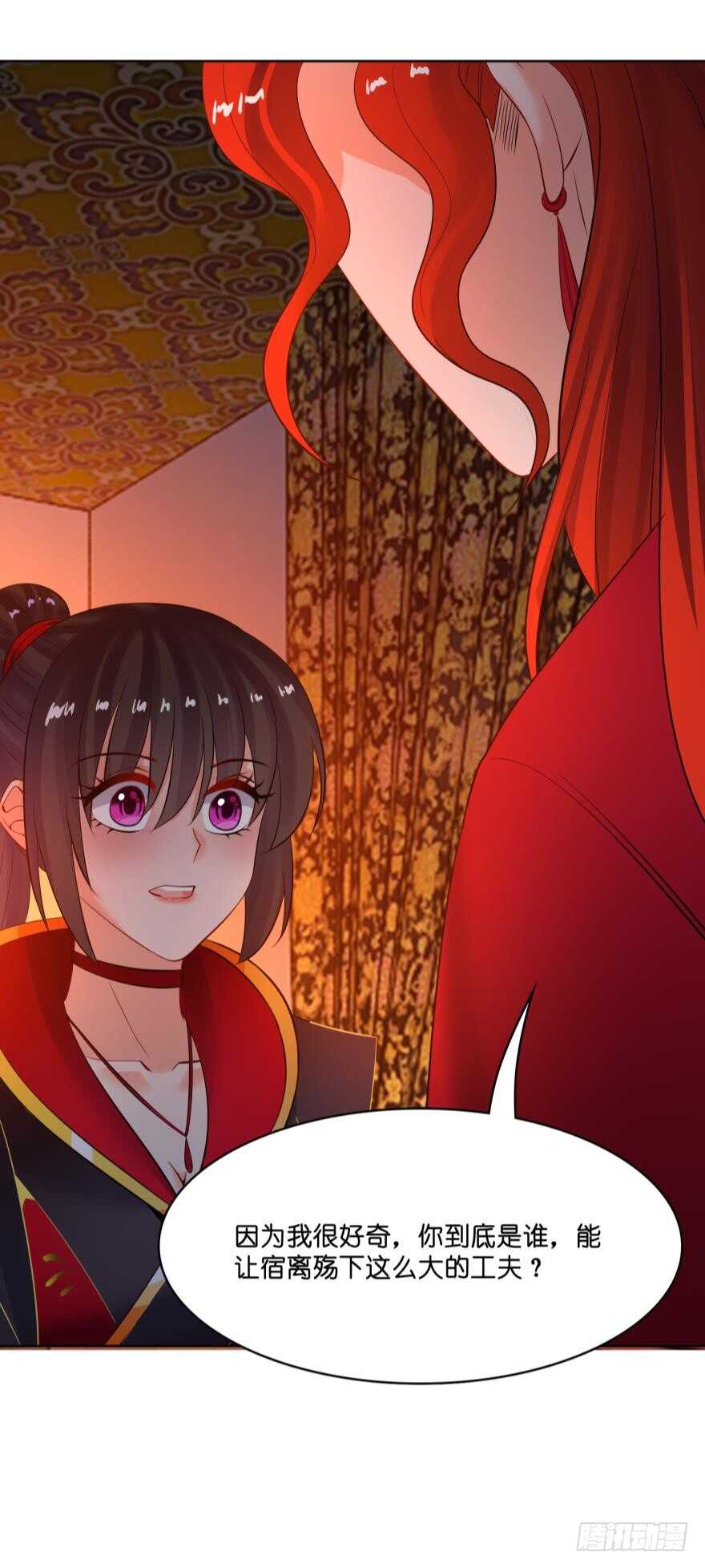《丑女的后宫法则》漫画,第144话：若你沦陷1图