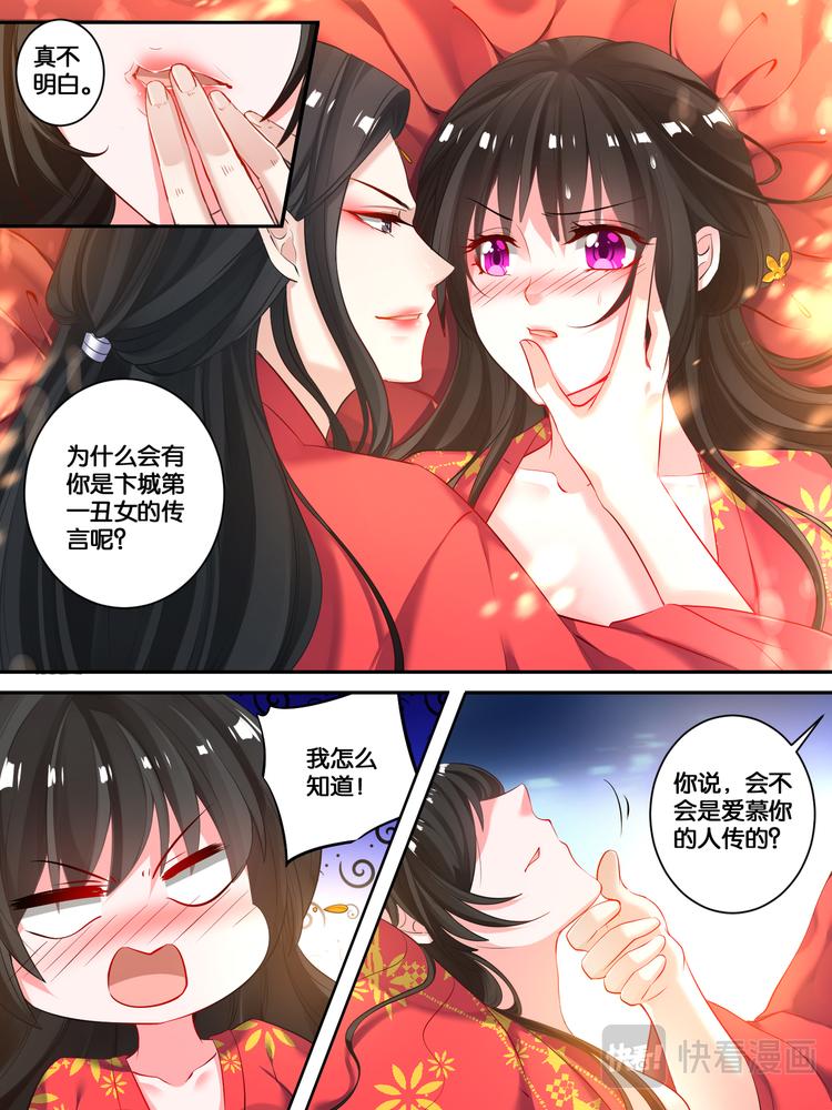 丑女的後宫法则漫画,第20话 离殇进门1图