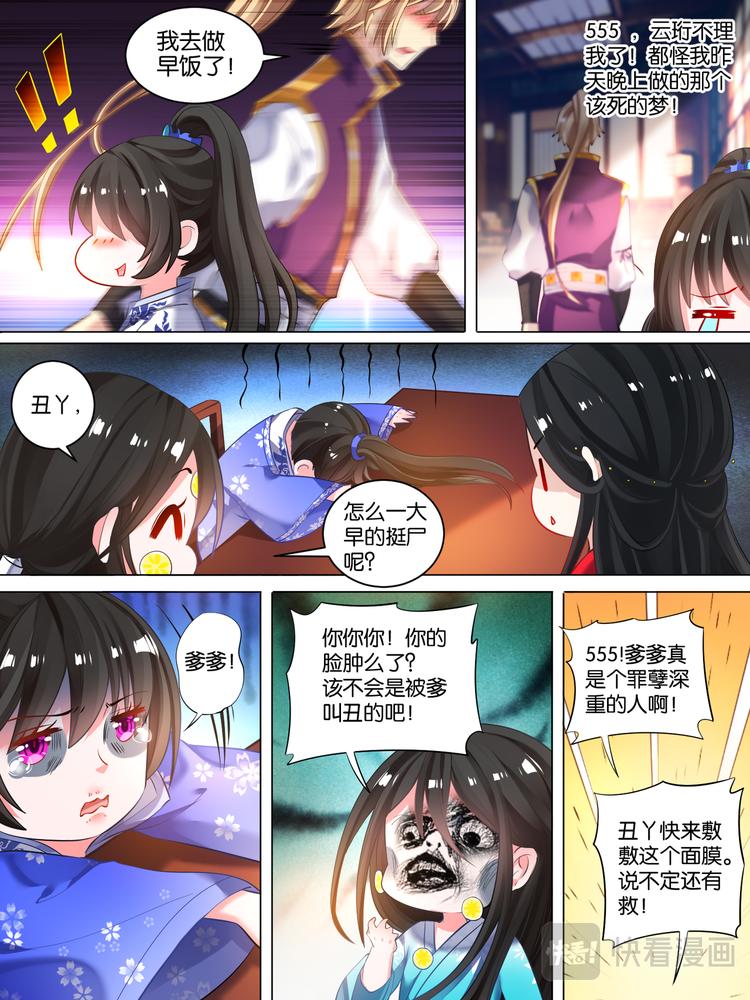 《丑女的后宫法则》漫画,第22话 你的责罚2图