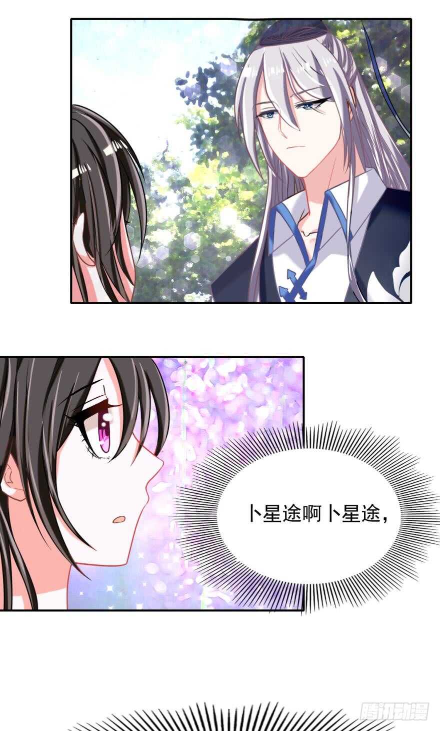 《丑女的后宫法则》漫画,第96话：前世爲何杀我2图