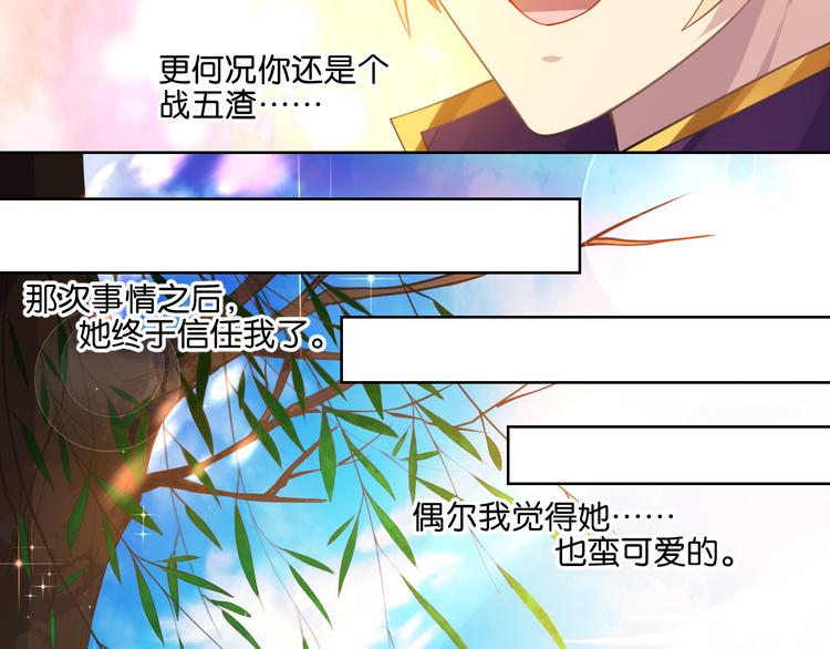 《丑女的后宫法则》漫画,番外：忠此一生（上）2图