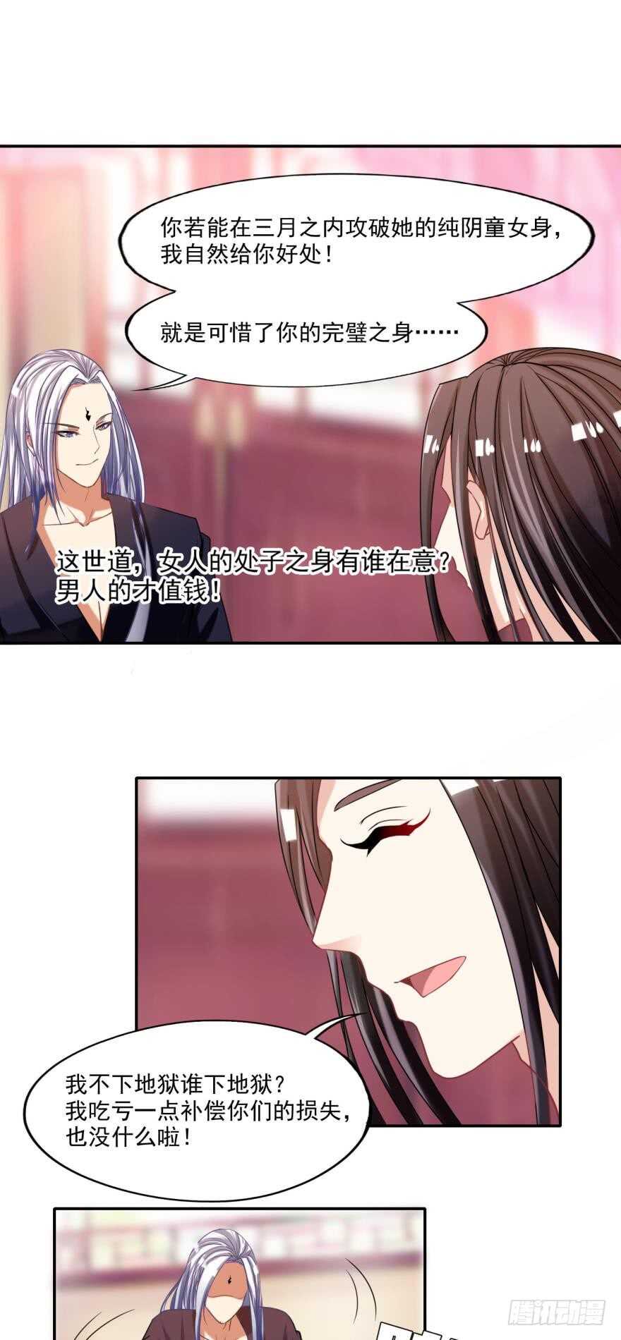 《丑女的后宫法则》漫画,第87话：云珩别这样2图