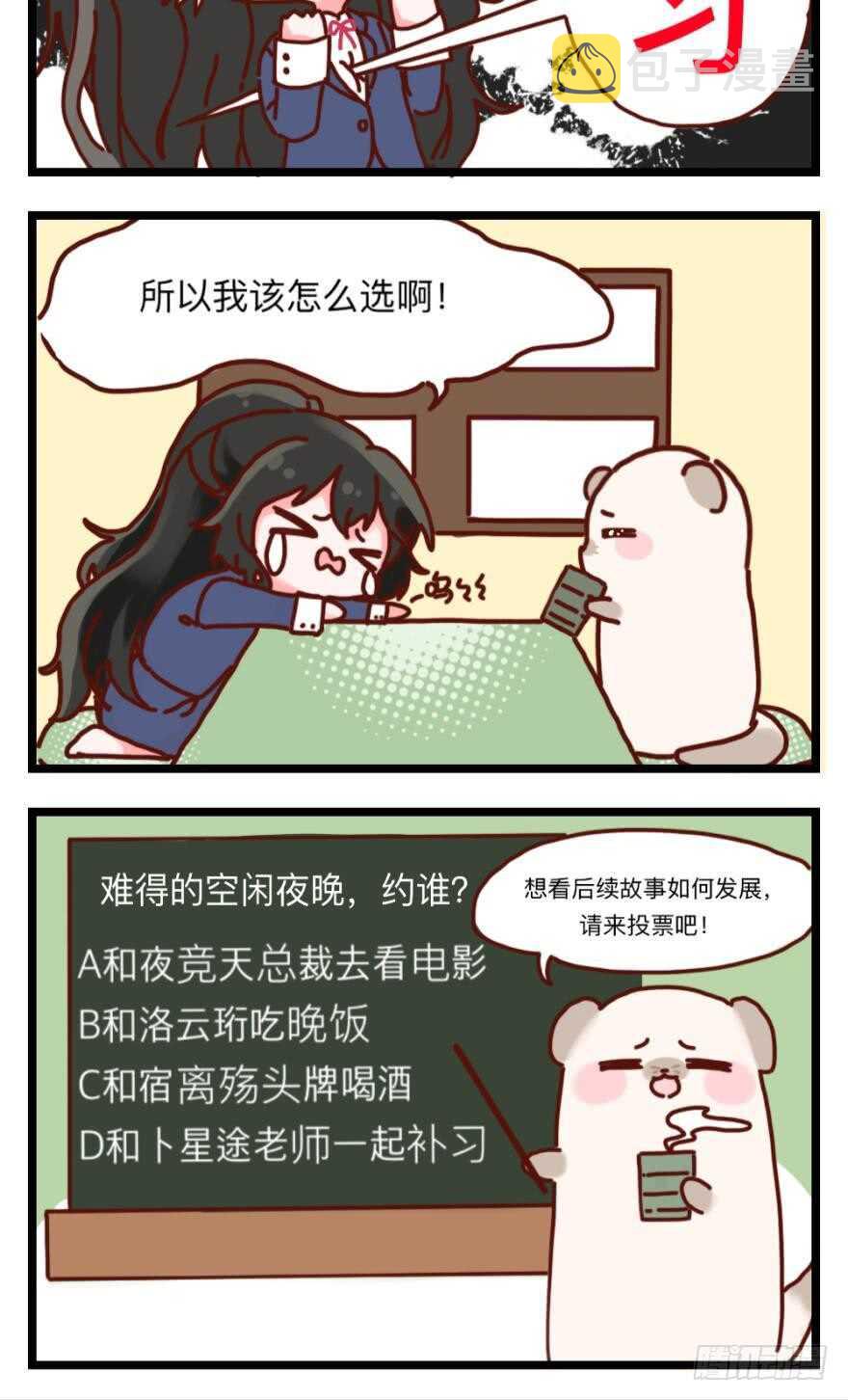 《丑女的后宫法则》漫画,第106话：四夫进门1图