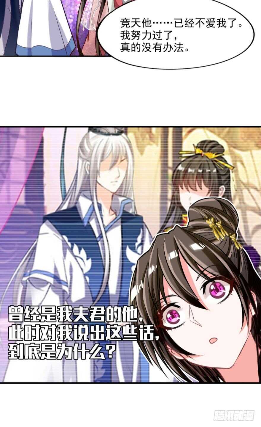 《丑女的后宫法则》漫画,第96话：前世爲何杀我1图